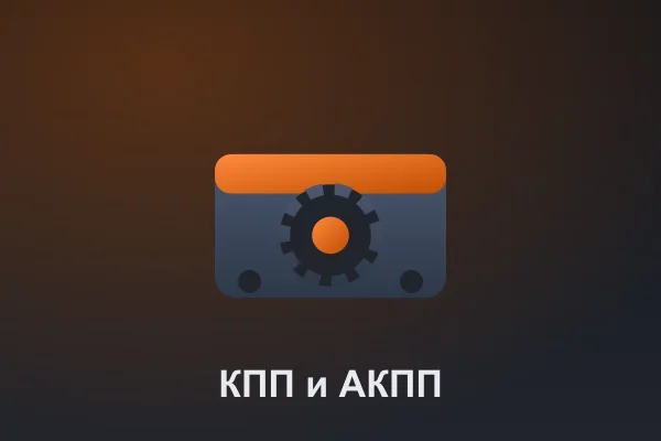 КПП