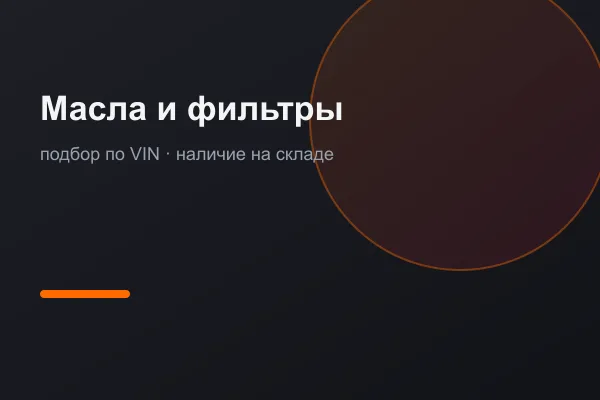 Система смазки